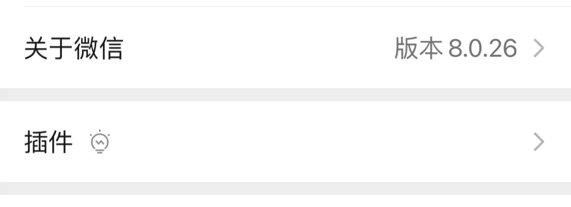 微信更新8.0.45最新版本功能窗口,微信更新8.0.29最新版本功能