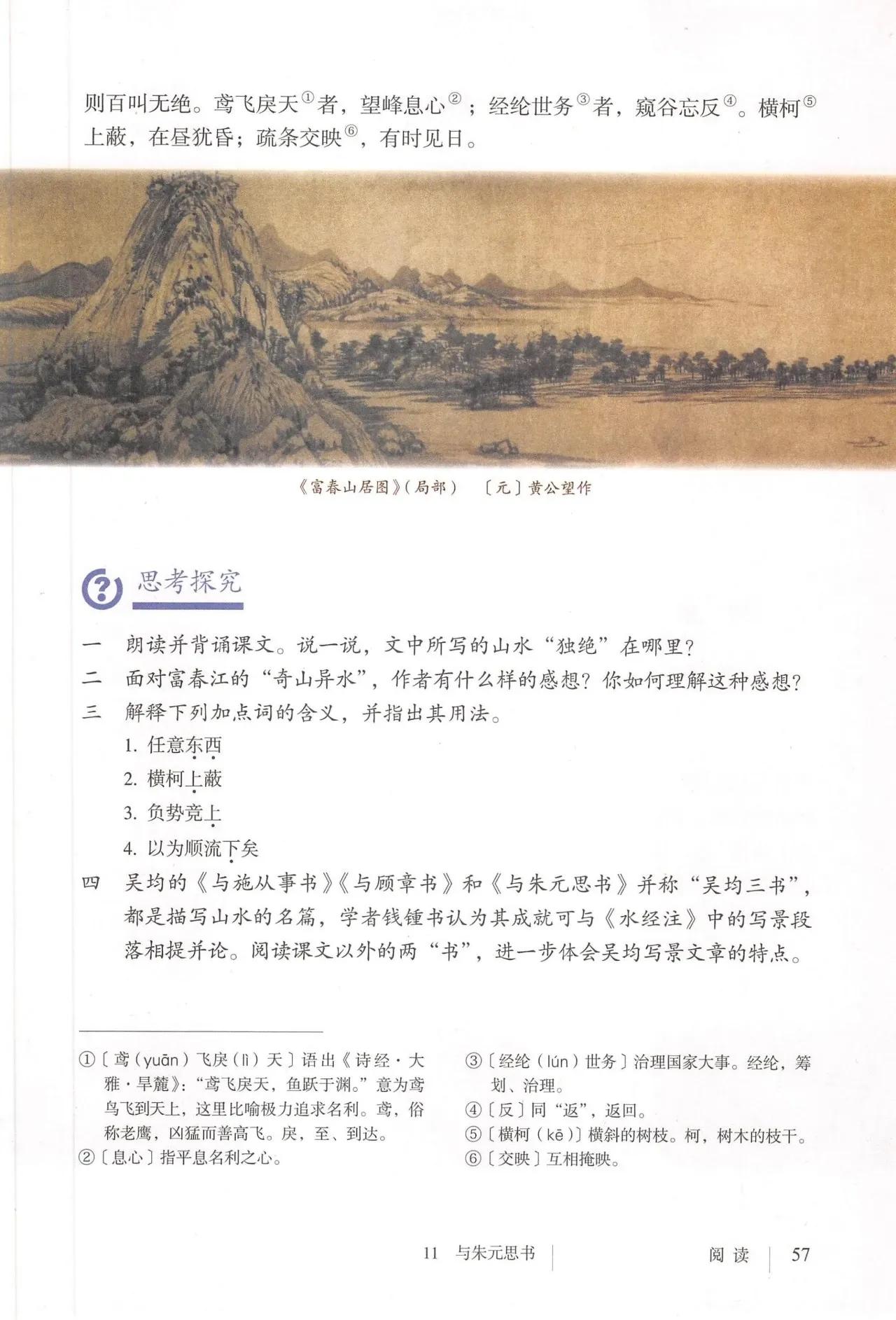 语文八年级上册电子书人教版2021,八年级上册语文书人教版电子2021