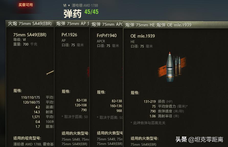 坦克世界振金轮胎,振金轮胎