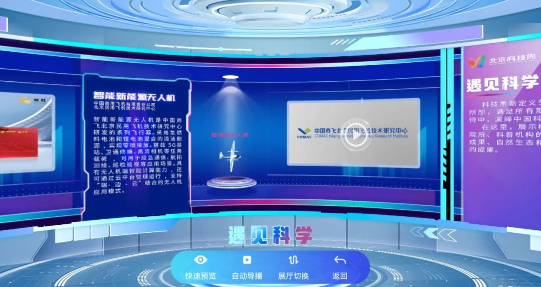 更轻松、更有趣、更震撼，一起“云逛”北京科技周