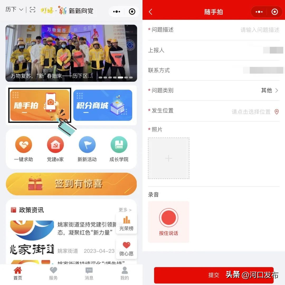 新新向党小程序是干什么用的,新新向党小程序推广