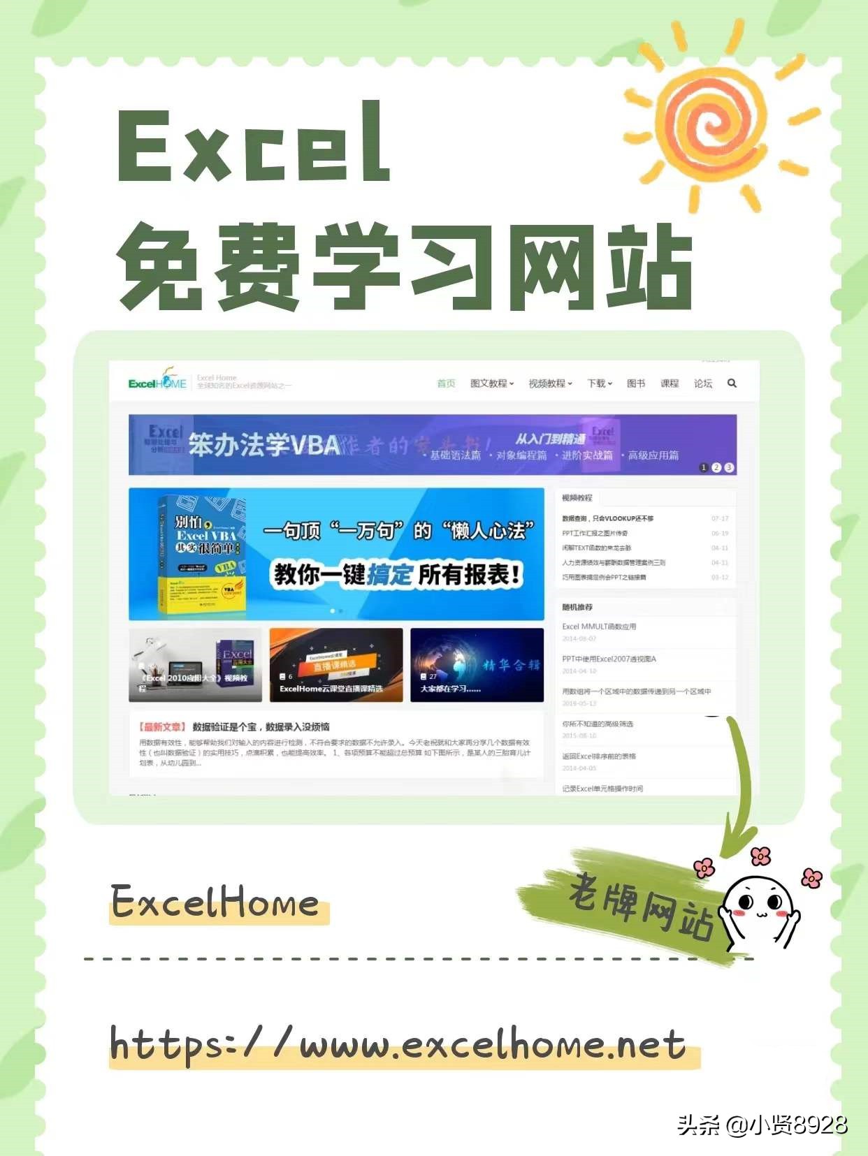 Excel免费学习网站！从此办公不求人