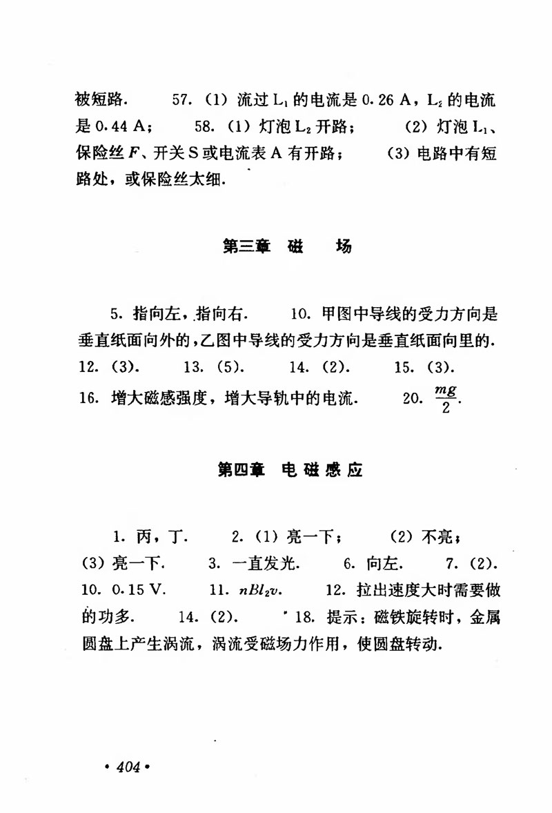 高中物理课本必修二第一章,人教版高中物理必修第二册书