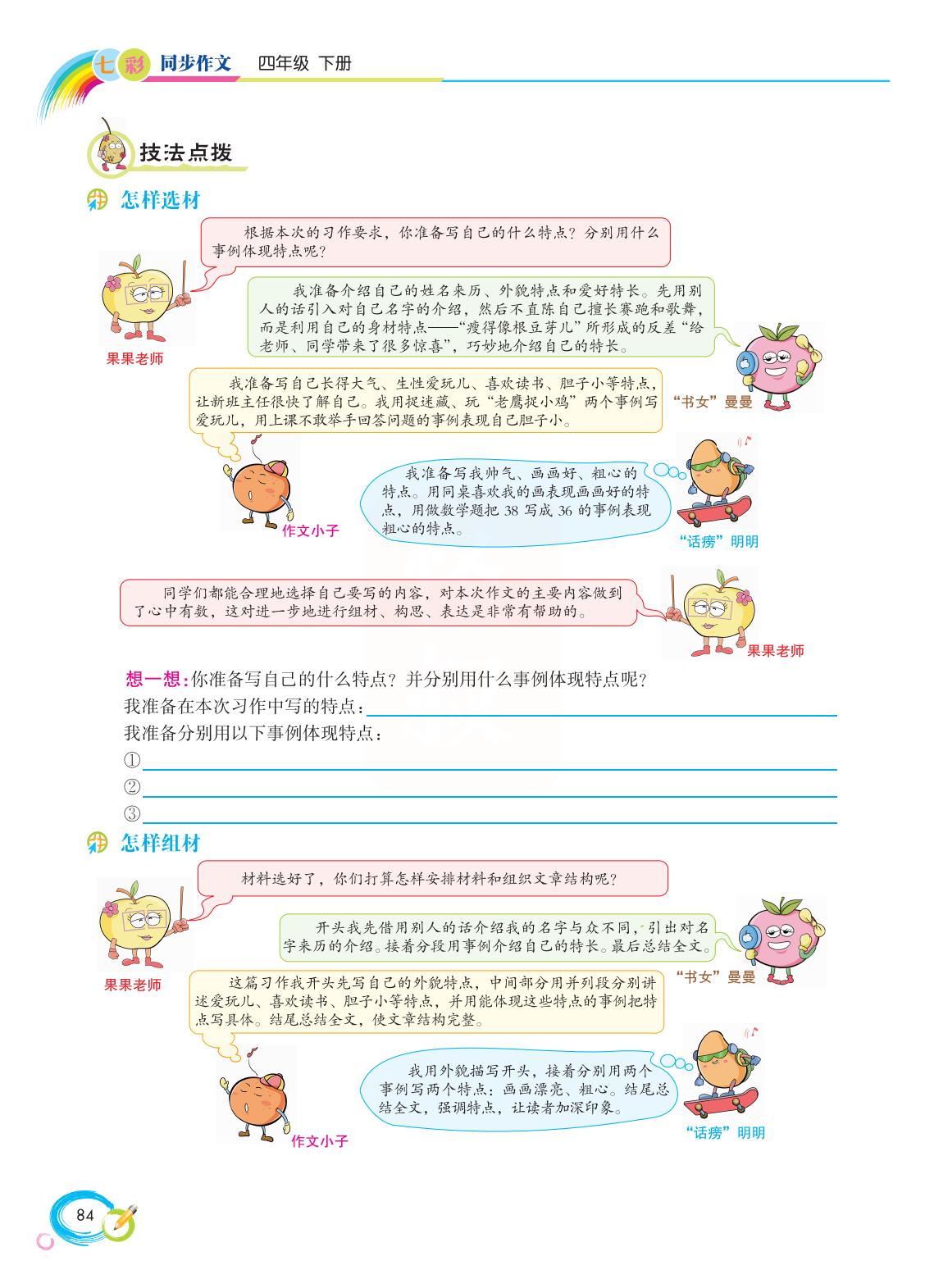 2022新版小学四年级下册同步作文,语文四年级下册同步作文电子书