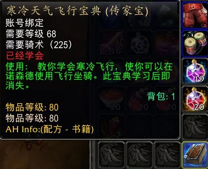 wlk寒冷飞行宝典多少级能买,魔兽世界怀旧服wlk冰霜之约