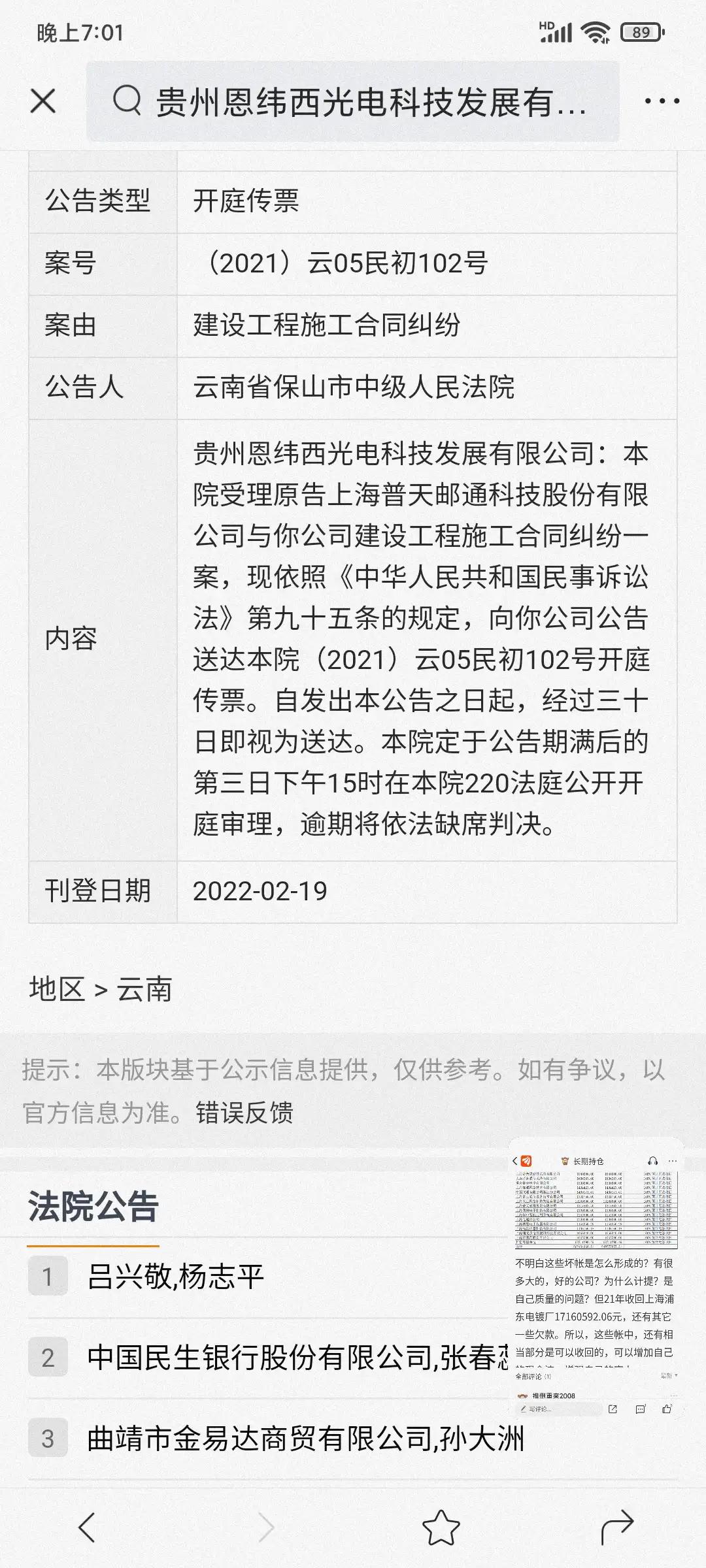 上海普天现状,上海普天股票最新消息