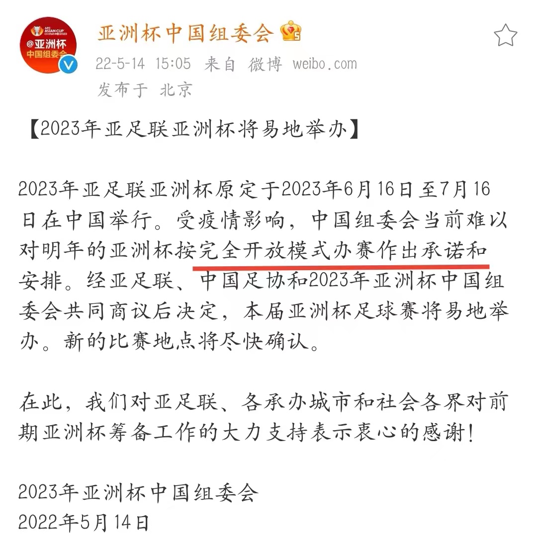 亚洲杯异地风波,亚足联陷尴尬境地