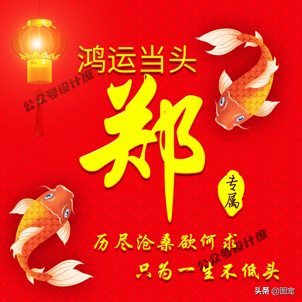 姓氏头像大全鸿运当头,姓氏好运带字头像大全