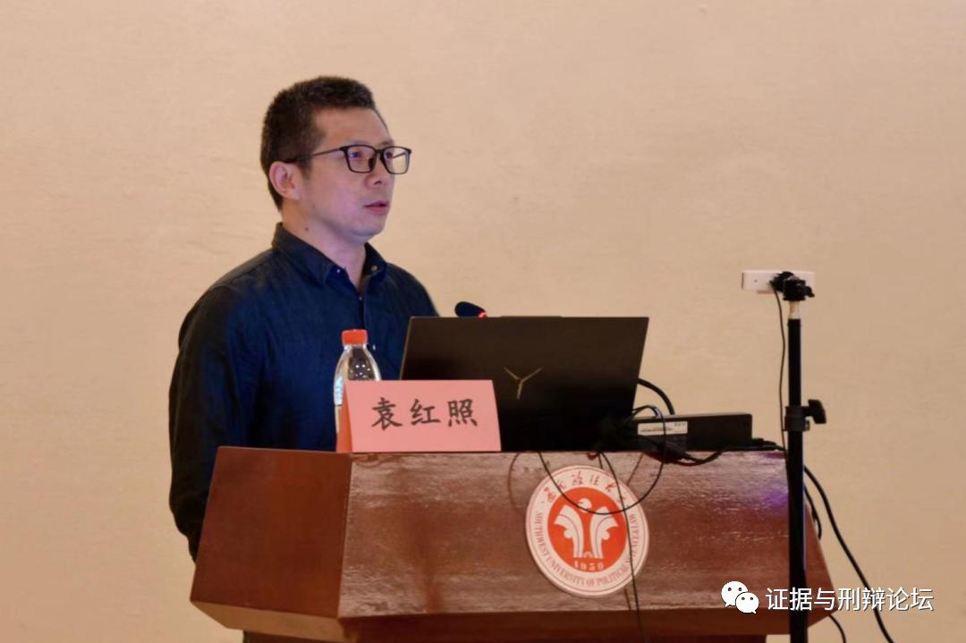 刘品新主讲，潘金贵等共话：电子数据新样态|西政证据刑辩讲堂