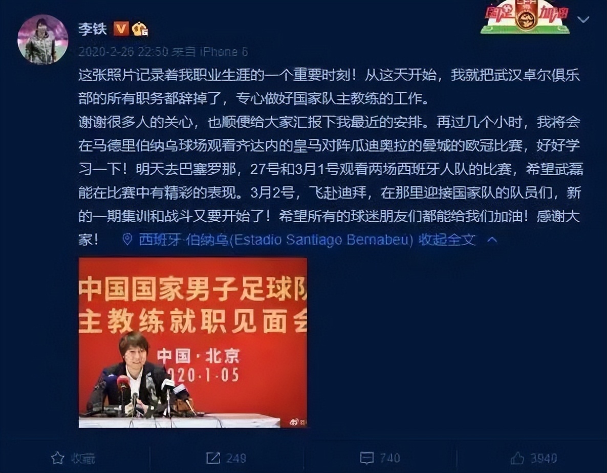 李铁违约金,李铁后悔吗