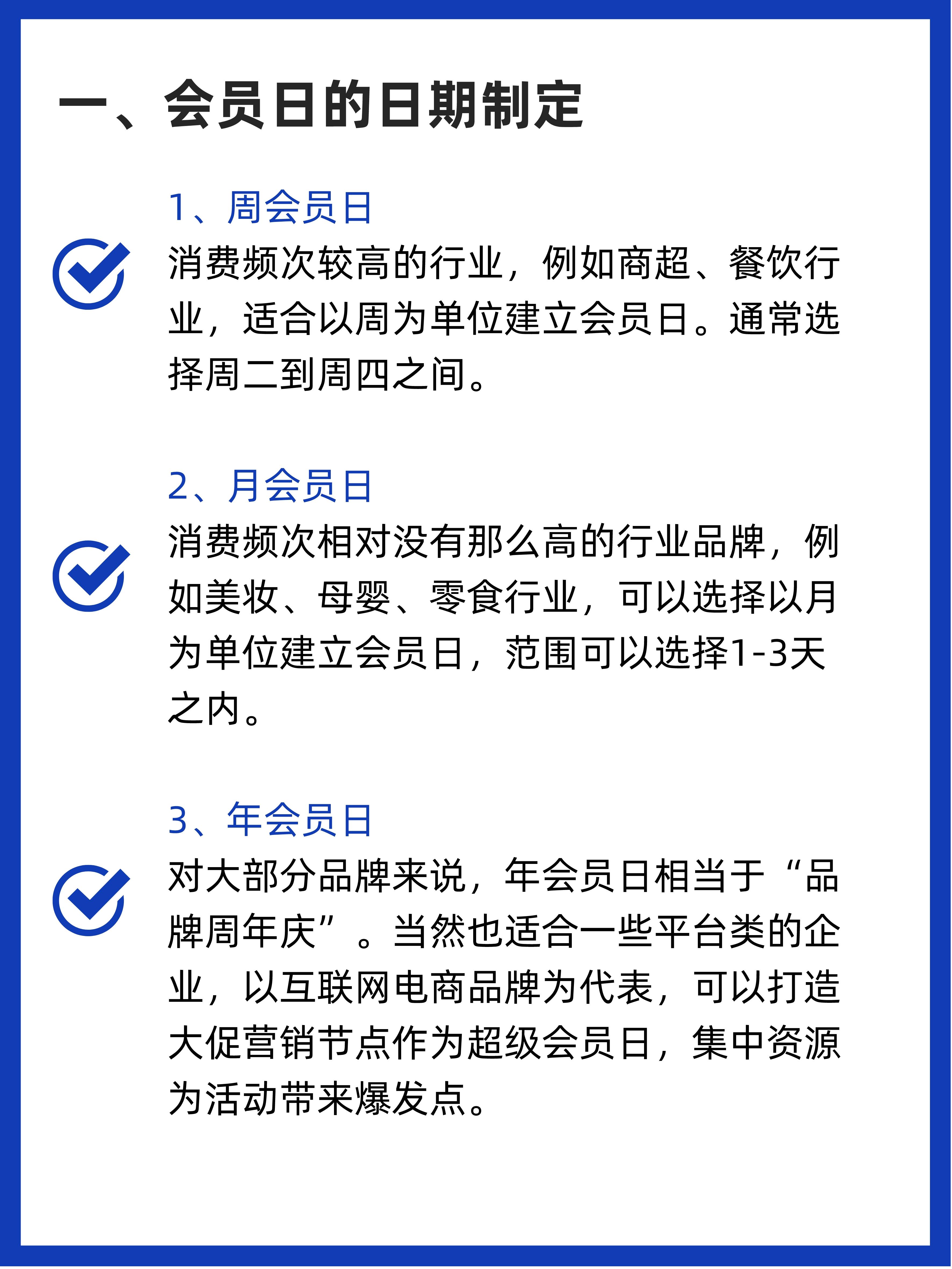 会员日营销策略及执行标准 (会员日的总结和促销活动的准备)