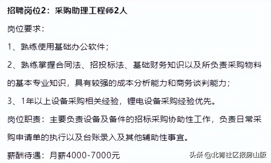 北京房山区社工2020招聘,医务社工招聘条件