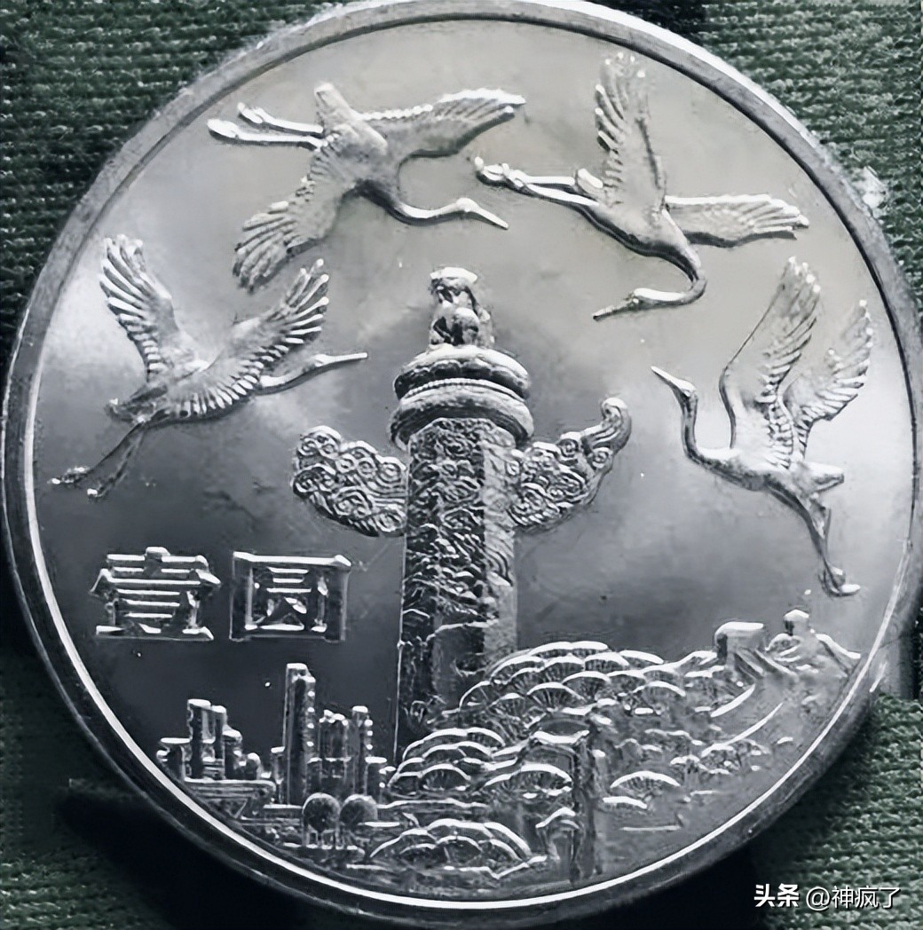 一元的开国大典纪念币,开国大典纪念币三枚最新价格