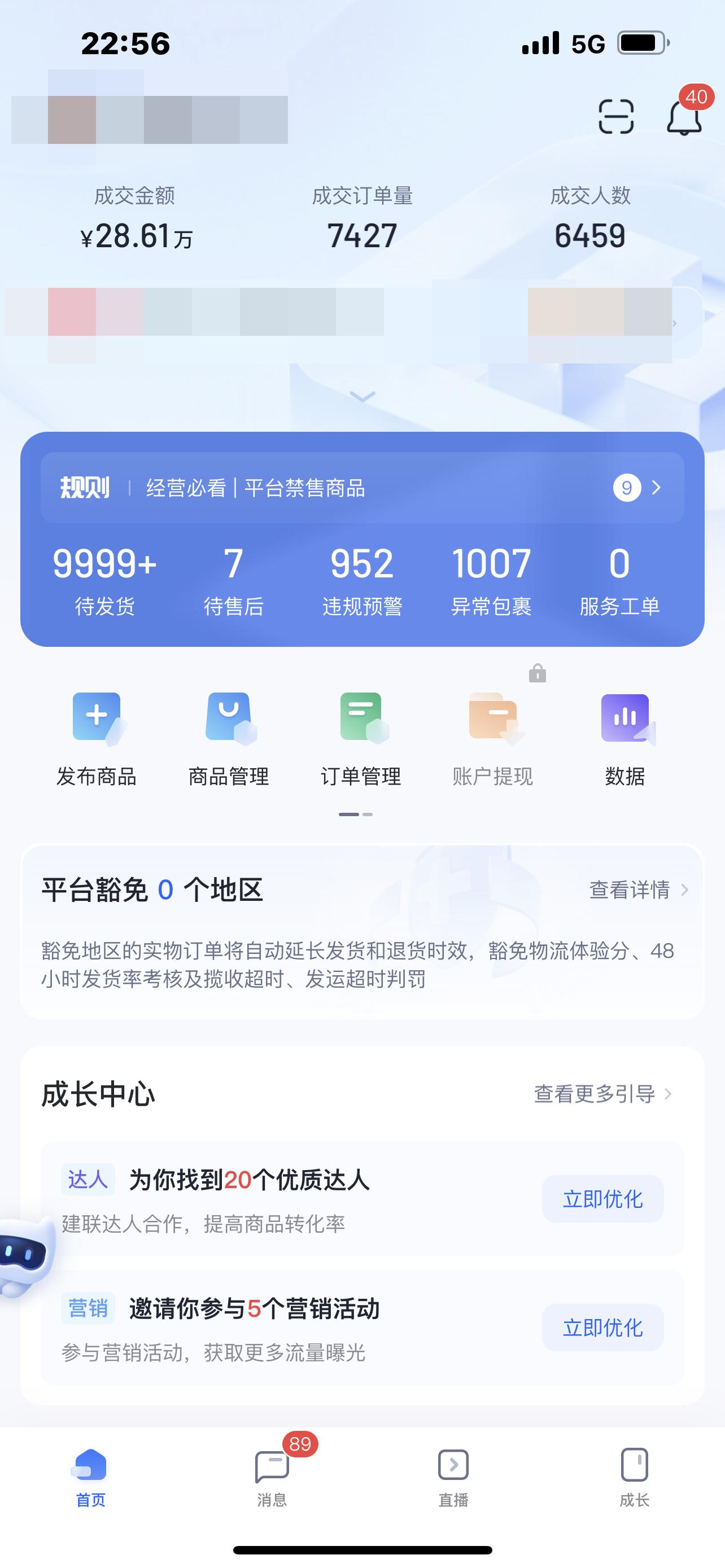 抖音发货了还在违规预警怎么处理,抖音无货源超时怎么办