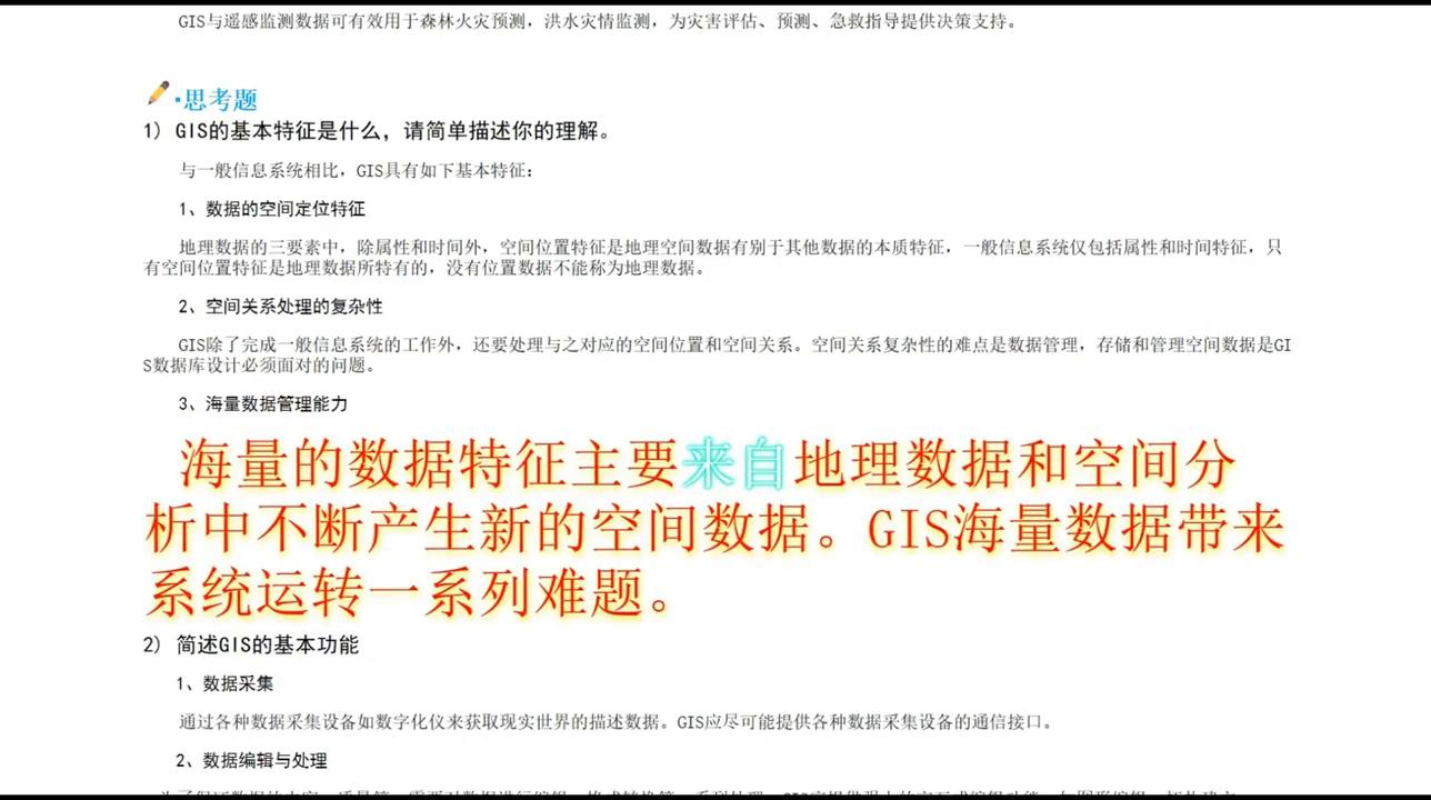 地理信息系统gis就业前景,地理信息系统原理书籍