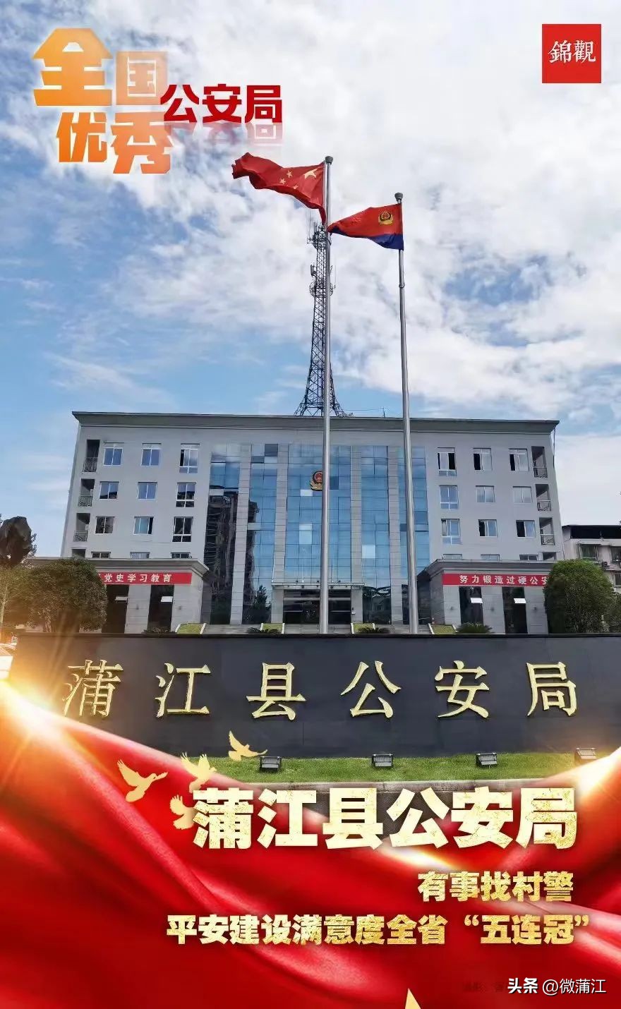 成都110中国人民警察节,成都110人民警察节