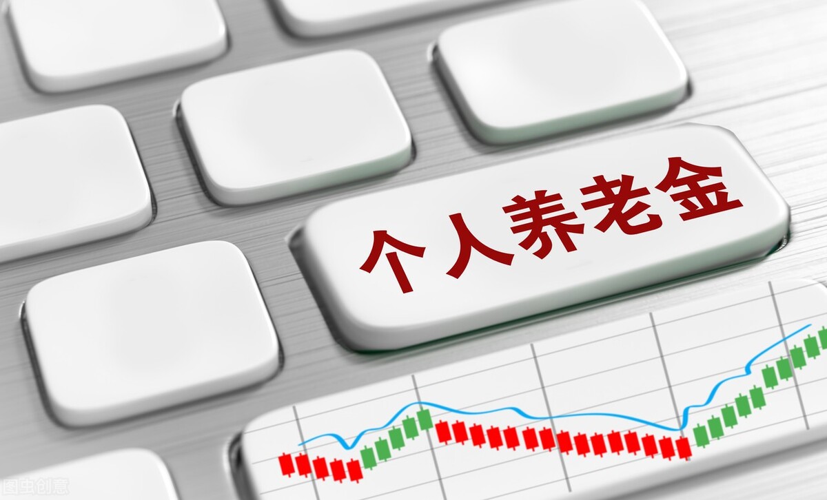 个人养老金实施办法解读最新,个人养老金新规是什么