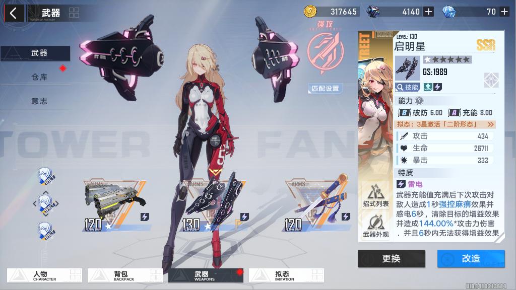 幻塔主线使徒拉美西斯怎么打,幻塔奈美西斯回血