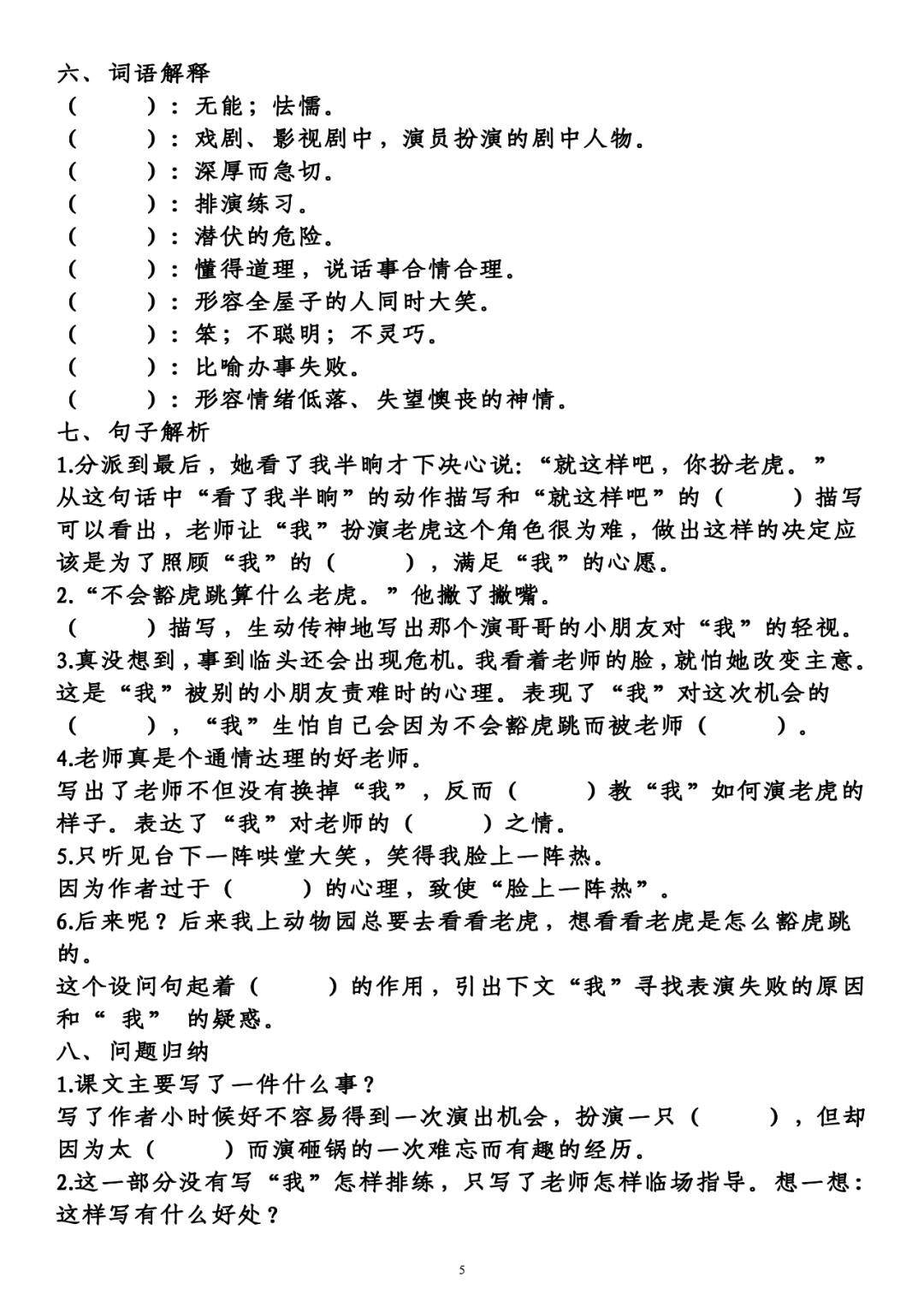 语文四年级上册第六单元知识归纳,语文四年级上册第六单元知识整理