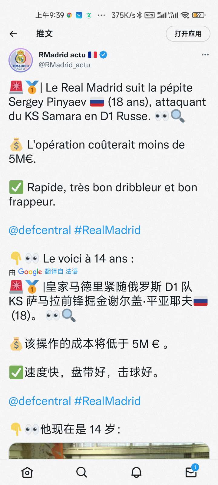 恩德里克签约在即！皇家马德里最新赛季消息汇总1203