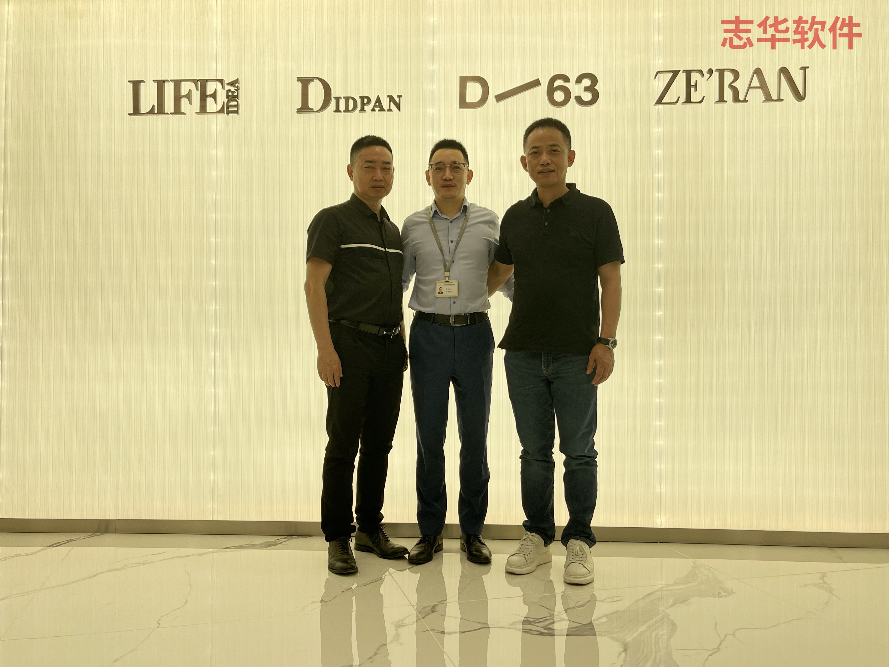 麦娇奴志华软件X2-300中台项目启动多品牌全域数字化管理启航