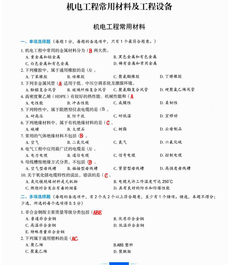 考二建直接背和默写可以吗,二建实务选择题快速提分
