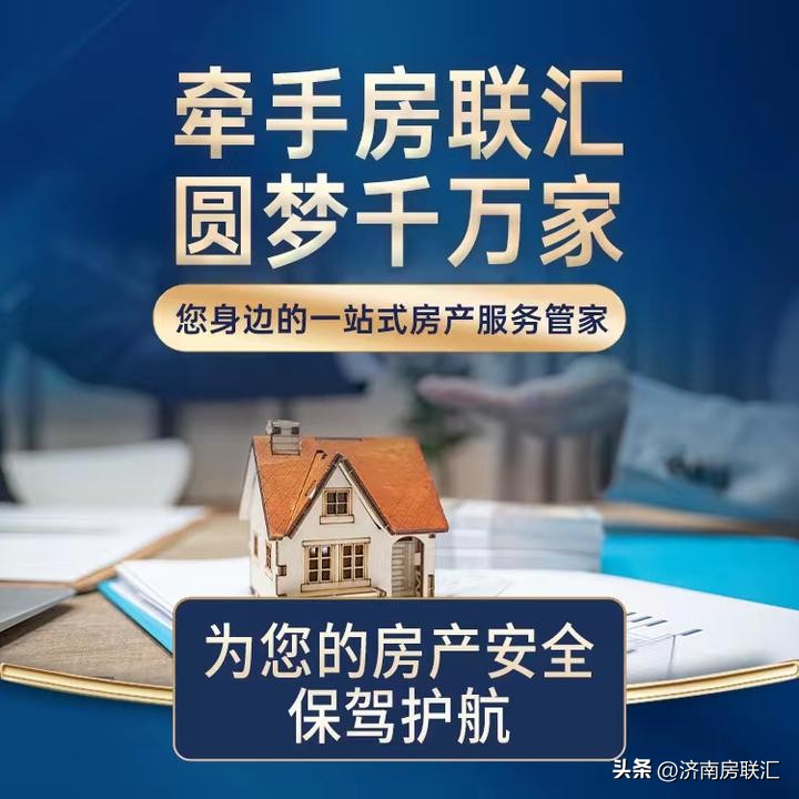 济南二手房代办费,济南免中介二手房交易平台