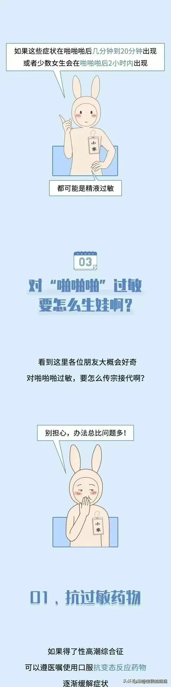 为什么会有人对精液过敏？对精液过敏的女生，要怎么生娃？