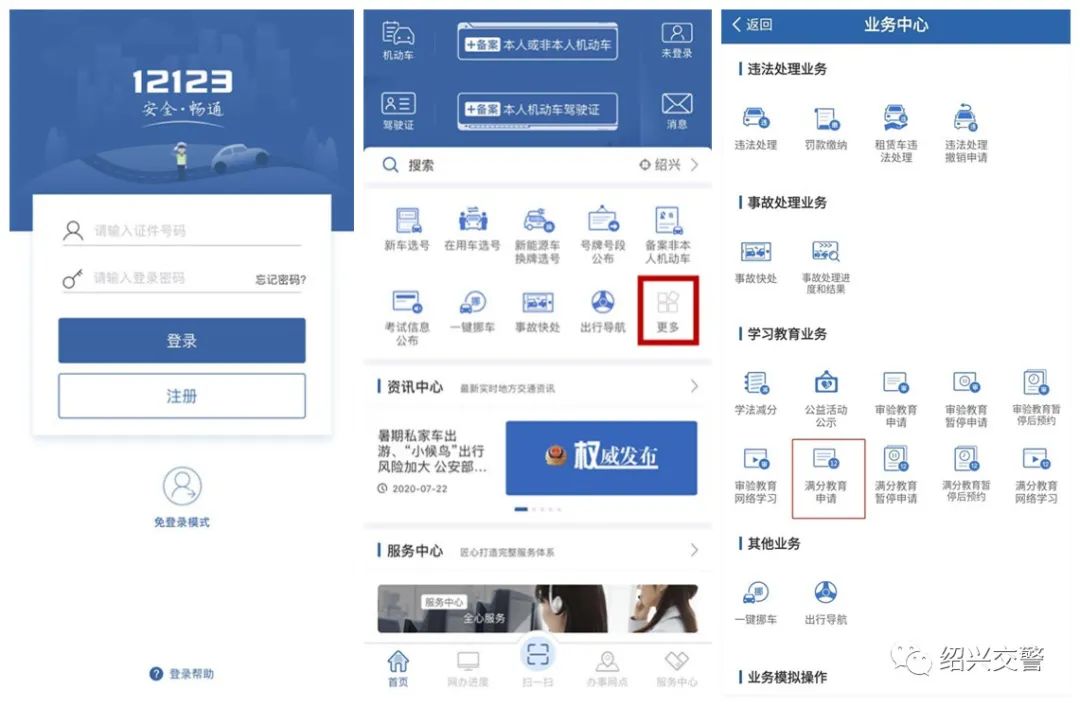 “交管12123”APP全攻略来啦,交管12123app可以办理哪些业务