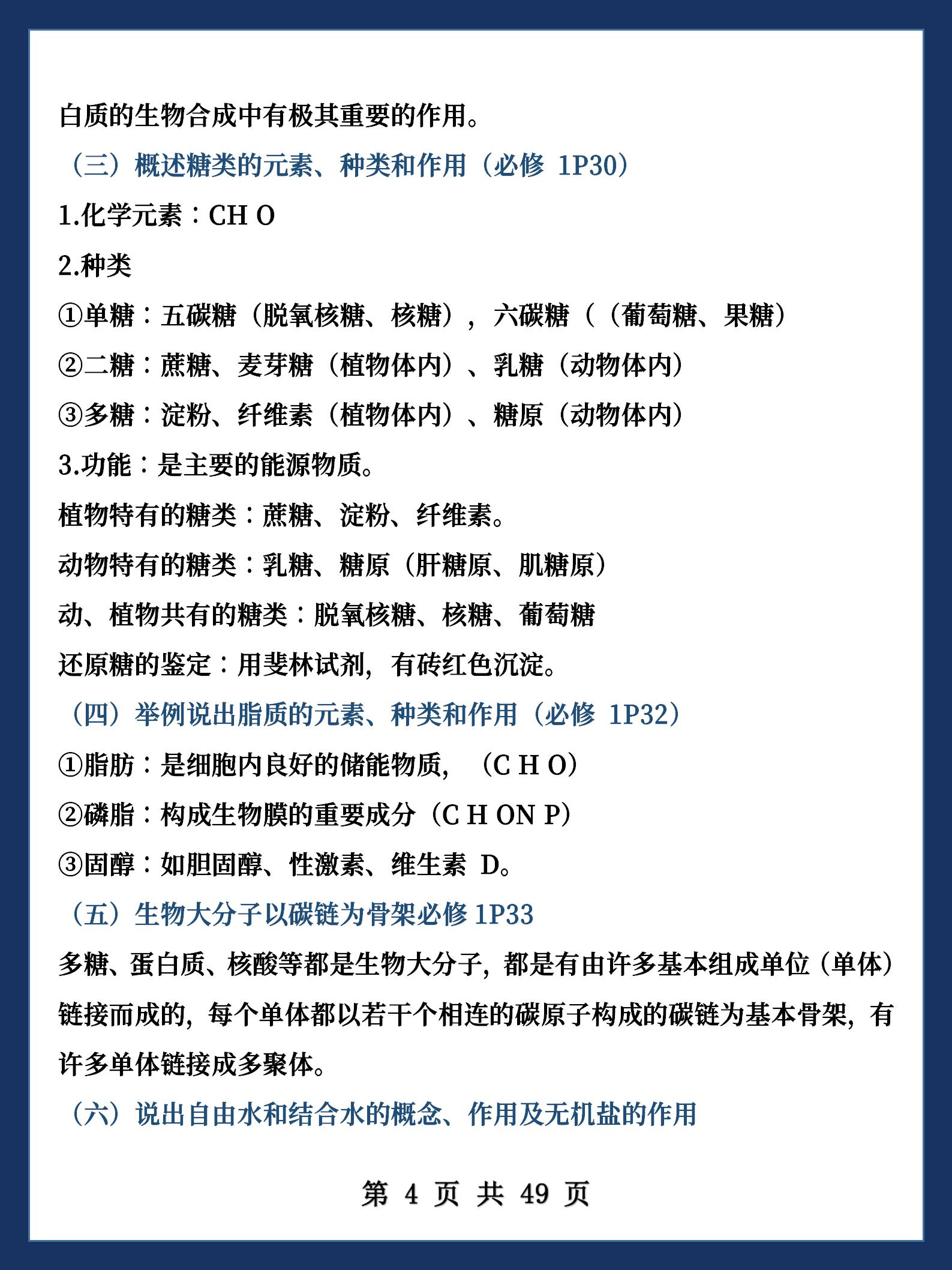 江西省高中生物会考知识点,生物会考必背知识点视频讲解高中