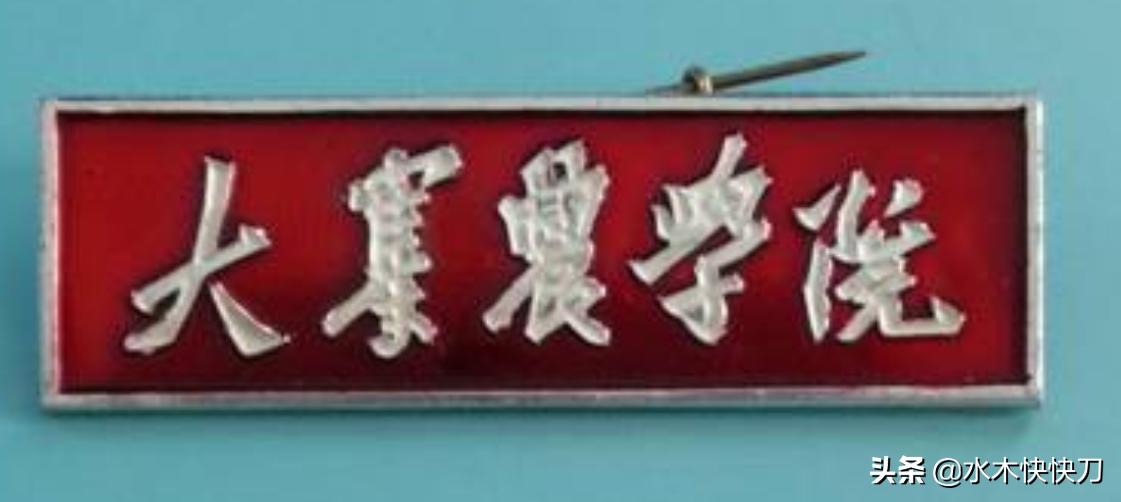 大寨农学院，曾经的全国重点大学，昙花一现，历史成就了山西农大