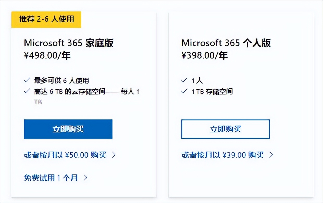 office365个人版和家庭版区别,office365个人版和家庭版的区别
