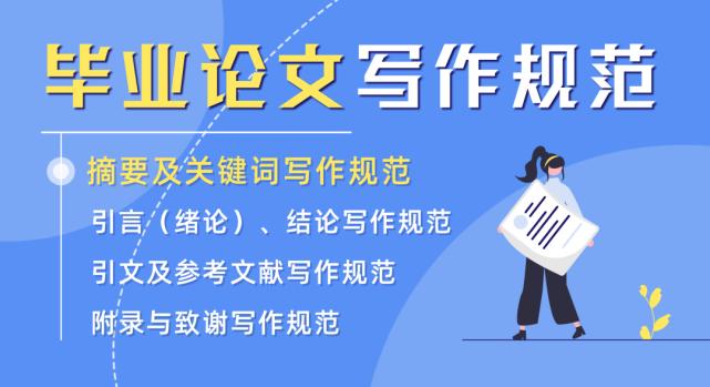 正确认识论文引言与结论