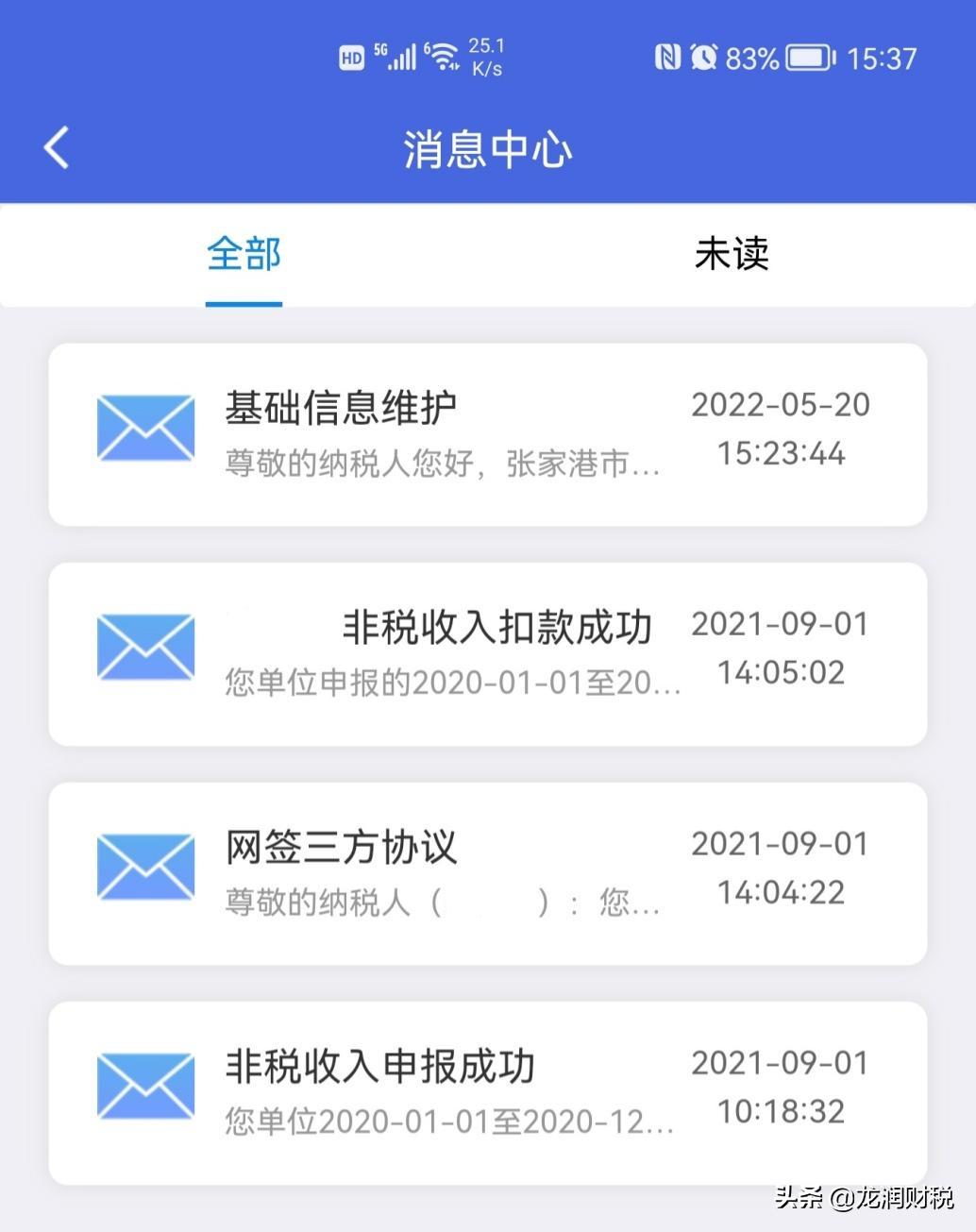 涉税人员信息采集怎么操作,涉税服务人员信息采集怎么修改