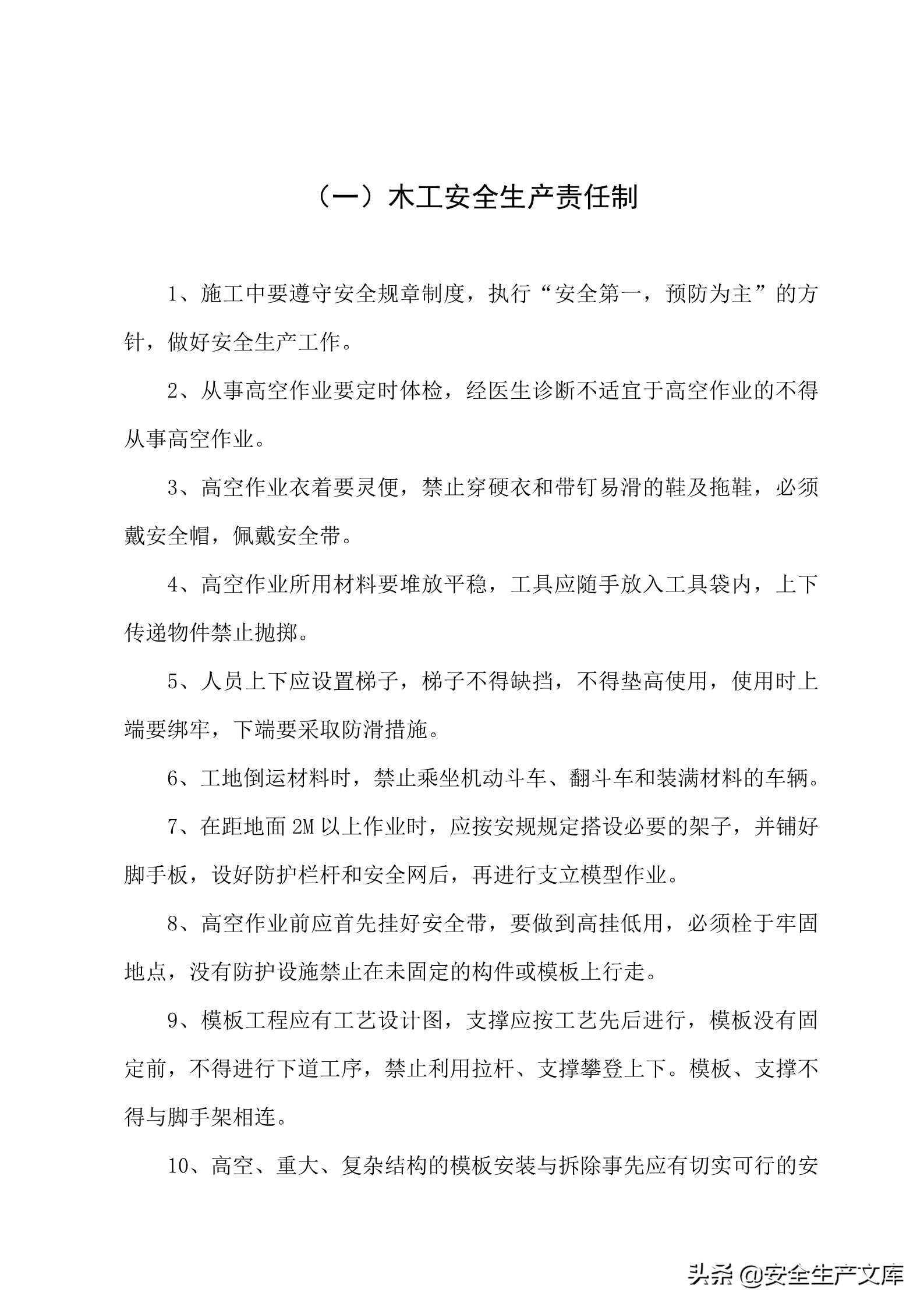 施工单位的安全生产管理职责,建筑工程班组的安全生产责任制