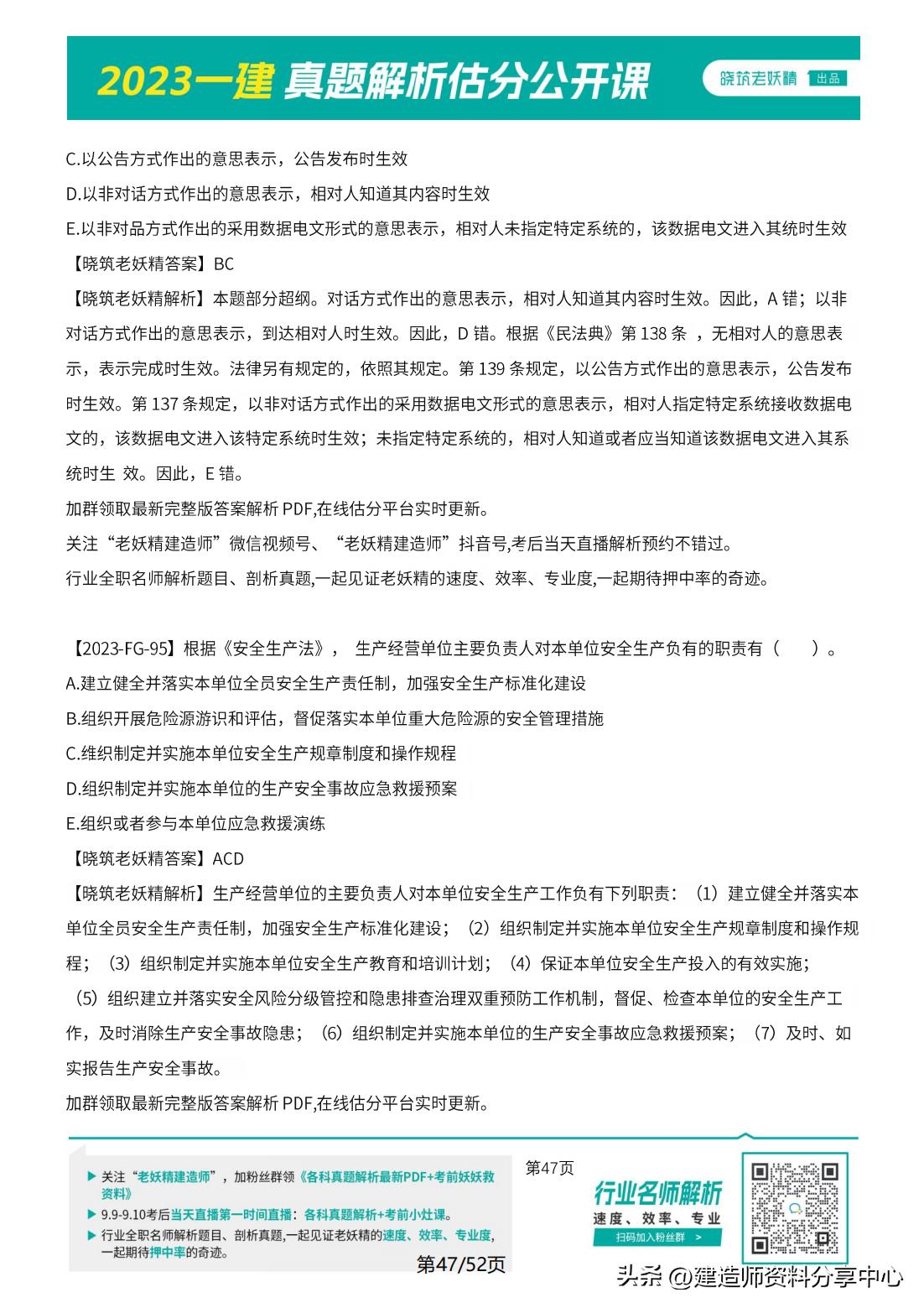 2023年一级土建案例真题,2023年一级建造师法规真题