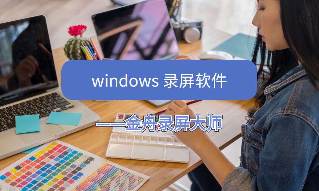电脑录屏摄像头录制软件推荐,什么软件可以电脑录屏和摄像头