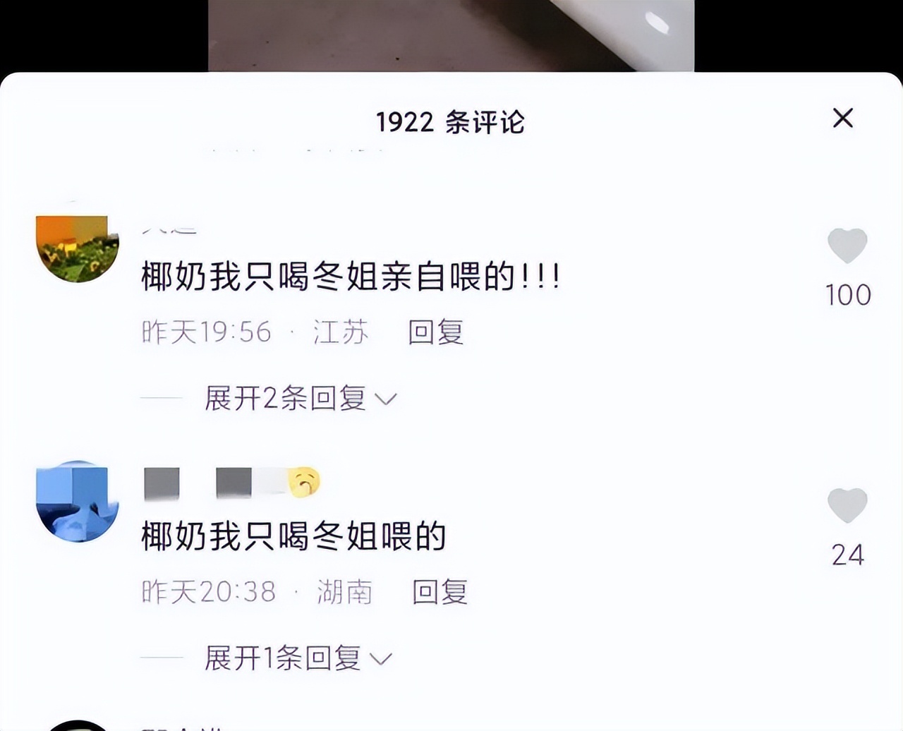 徐冬冬被网友恶搞：椰奶我只喝冬姐喂的