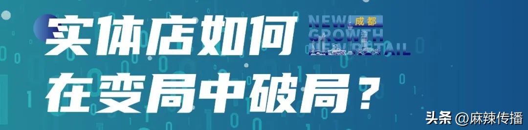 【麻辣直播】来成都抢风口！内衣实体新增长关键词这都有