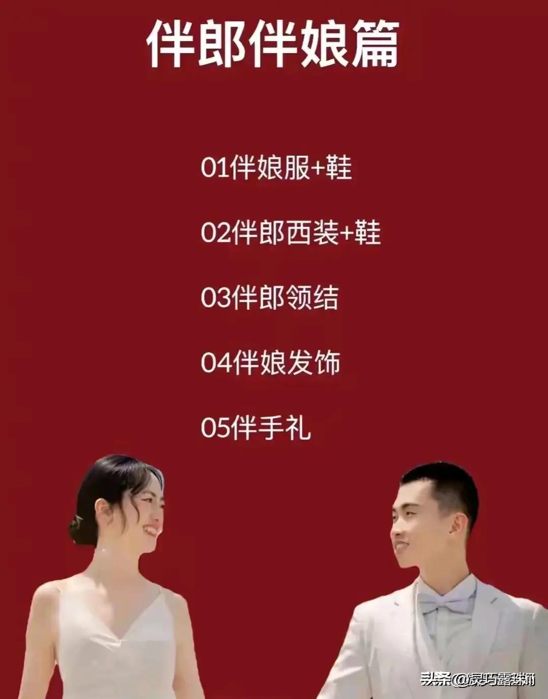 结婚拜堂用什么词最好,看完涨知识合集