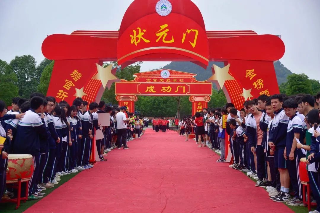 宜宾天立高考百日誓师,宜宾天立高三高考百天誓师大会