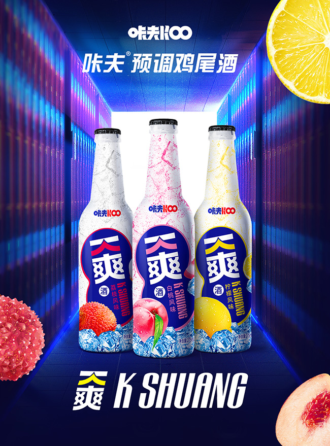 咔夫k爽鸡尾酒，更嗨更爽的夜场新品！快来约！