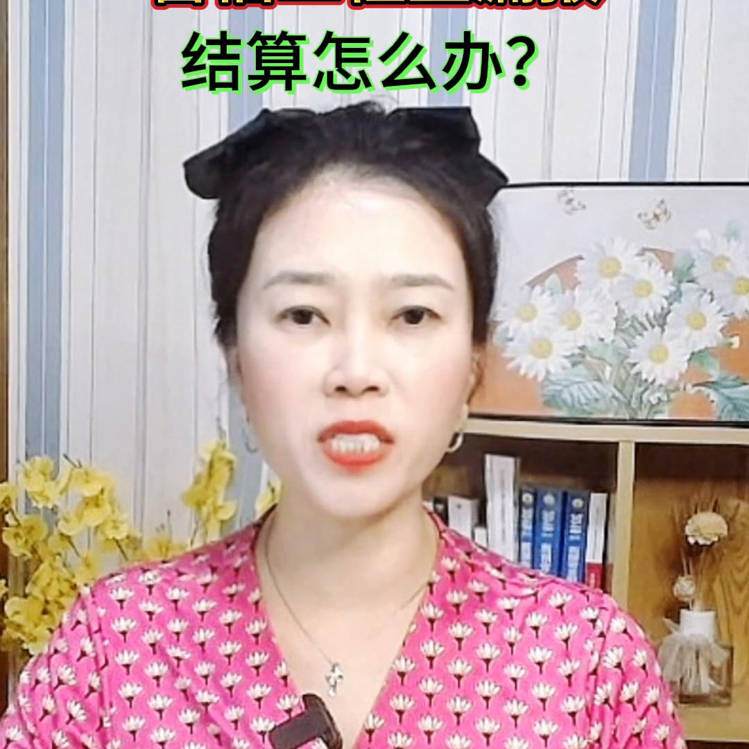 暂估材料最终结算怎么处理,暂估的工程量怎么做结算