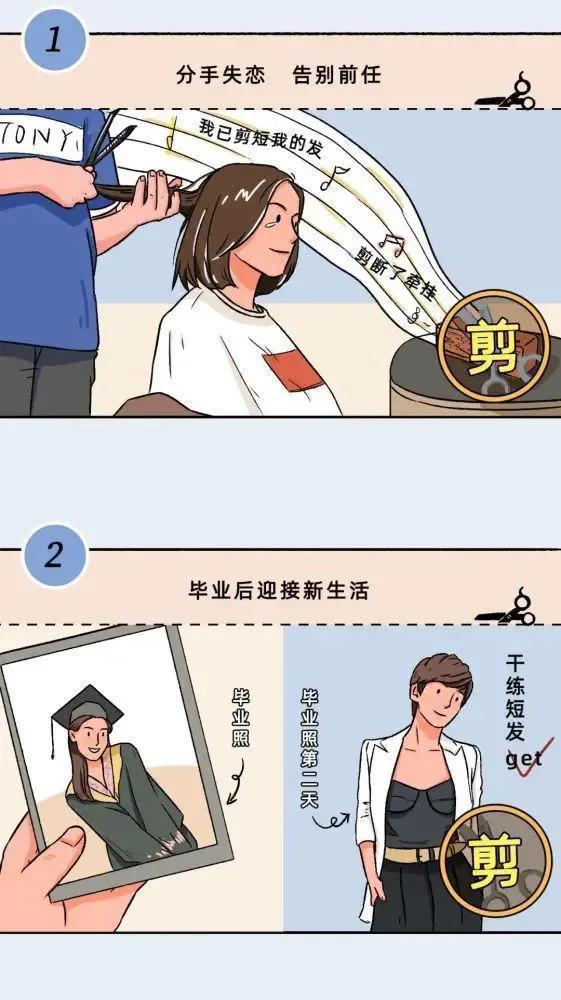 为什么女孩子喜欢剪“短发”？网友：太真实了