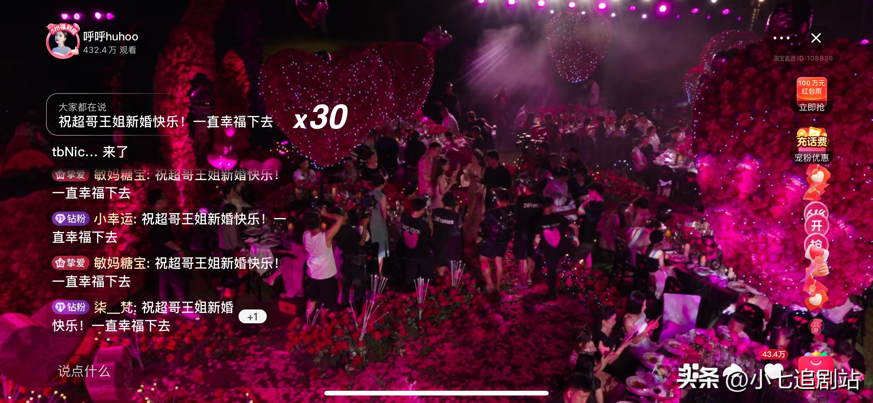 淘宝最美主播呼呼大婚，开启全网直播，总裁男友曾连续求婚三年