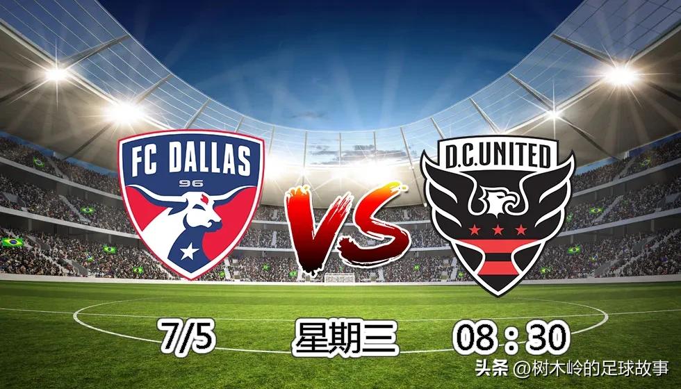 美职足达拉斯vs波特兰结果,达拉斯vs华盛顿结果