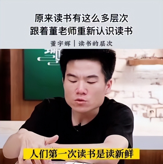 董宇辉为什么通过读书提高认知,为什么说董宇辉读一年书有用