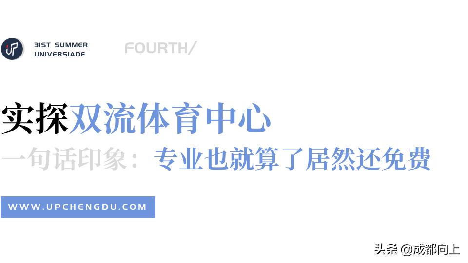 被吹爆的成都国际城南，居然没有拿得出手的体育场馆？