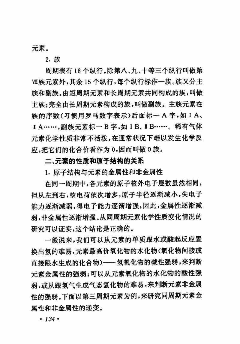 人教版高中化学第一章复习,高中化学教材第一册