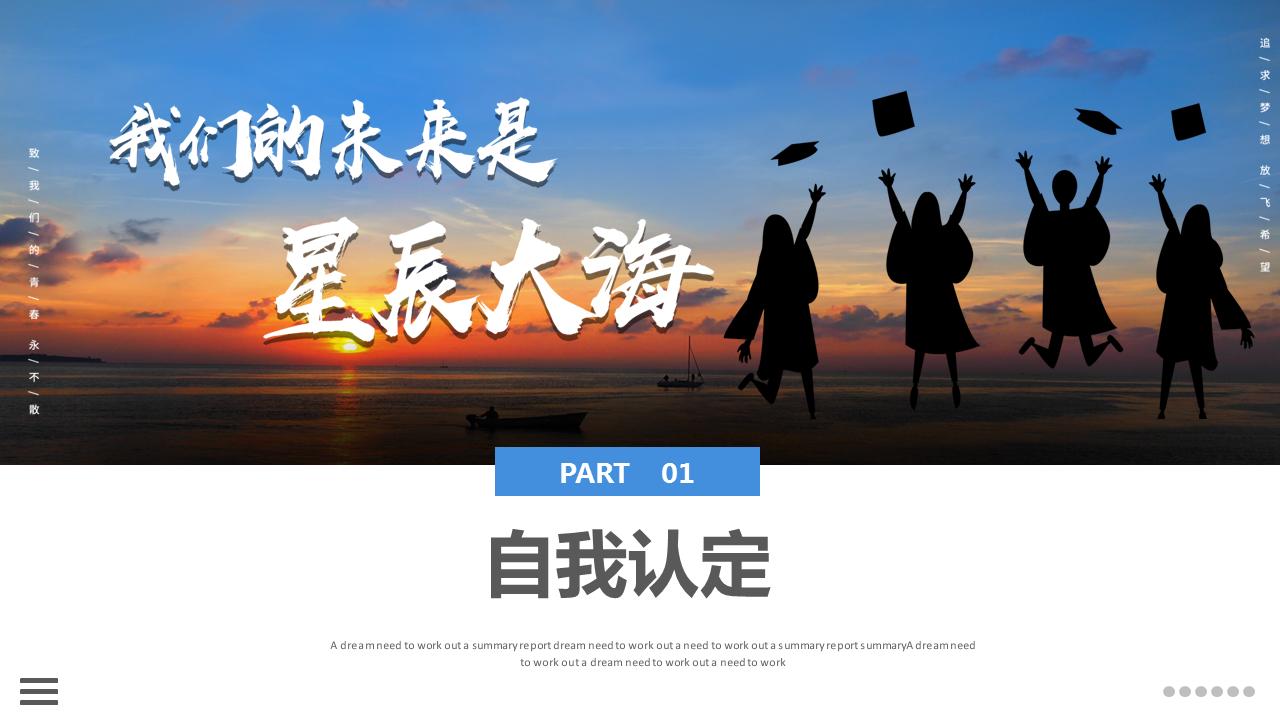 大学生职业生涯规划书ppt免费,大学生职业生涯规划书ppt27页